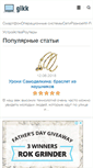 Mobile Screenshot of gikk.ru